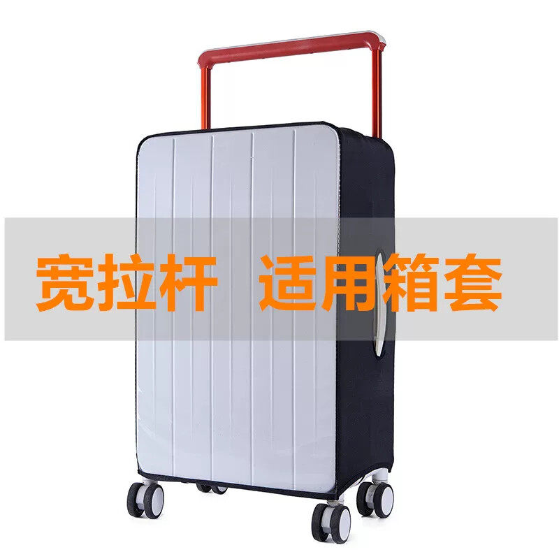 适用DTA图家宽拉杆行李箱保护套旅行箱防尘罩20/24寸防摔耐磨箱套
