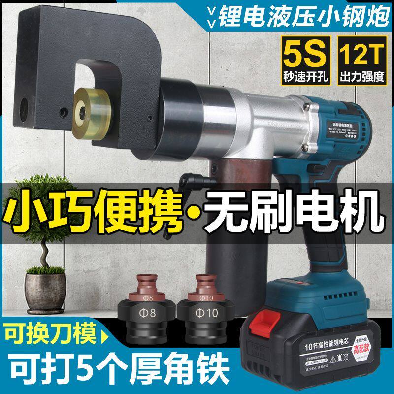 电动液压冲孔机手提式锂电池角钢开孔器5MM厚钢板材打孔枪油压机