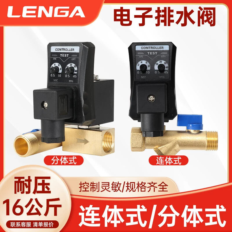 朗加空压机自动电子排水阀器OPT-A分体B连储气罐定时电磁水阀DN15