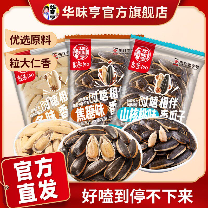 【华味亨】新疆国葵363瓜子山核桃/焦糖味五香葵花籽仁坚果炒货零