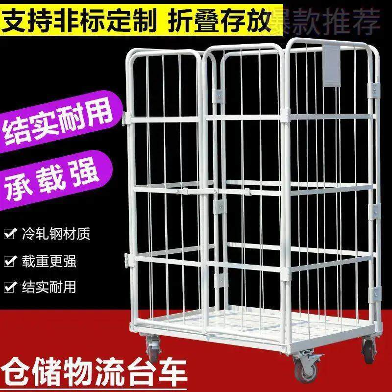 移动加厚物流台车折叠仓储笼车仓储周转搬运装卸车快递筐周转车