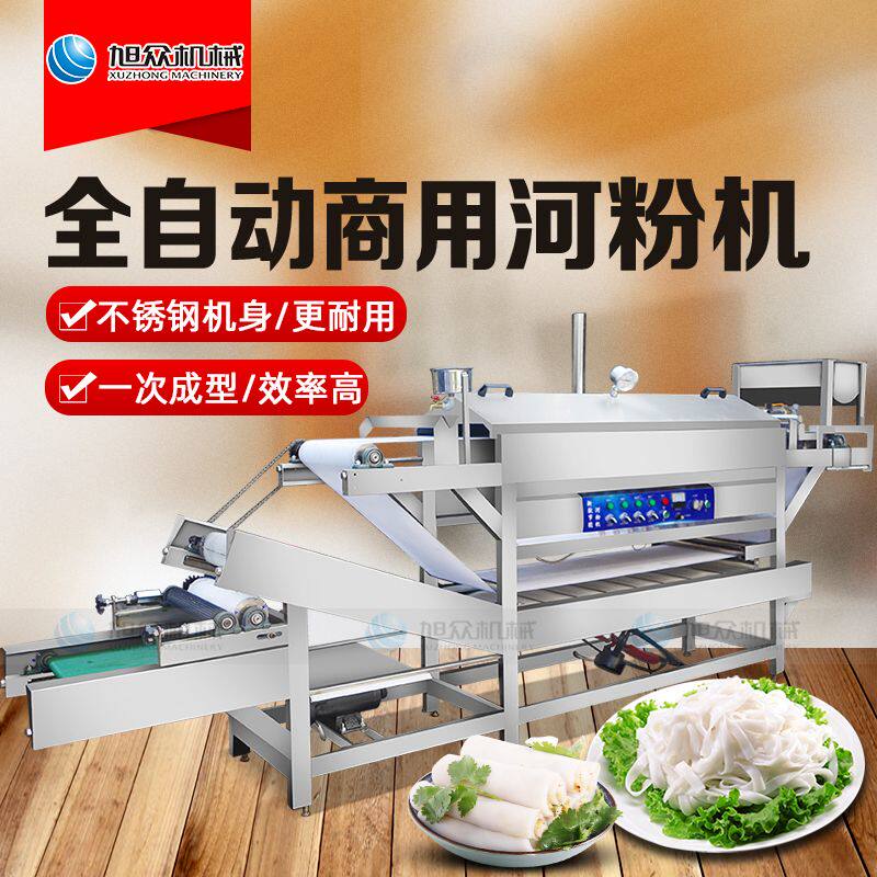 河粉机全自动商用小型多功能切粉凉皮机蒸猪肠粉机布拉肠粉机