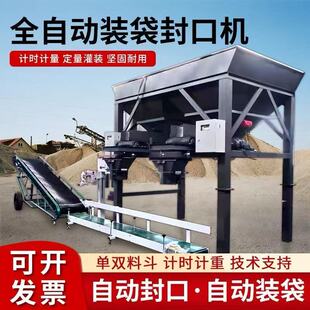 全自动沙土装 袋机煤块肥料粮食煤炭称重计时封 袋机灌沙装