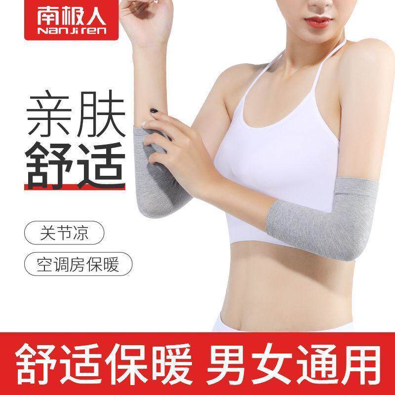 南极人夏季纯棉薄袖套防晒手臂套防紫外线开车无痕冰袖护肘男女士