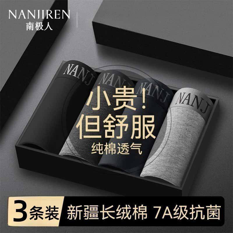 [南极人]A类纯棉男士内裤男10A抗菌透气新疆棉四角大码运动平角短
