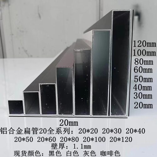 铝合金方管黑白灰咖啡色20X30X40X50X60X80X100X120新品搭配热卖