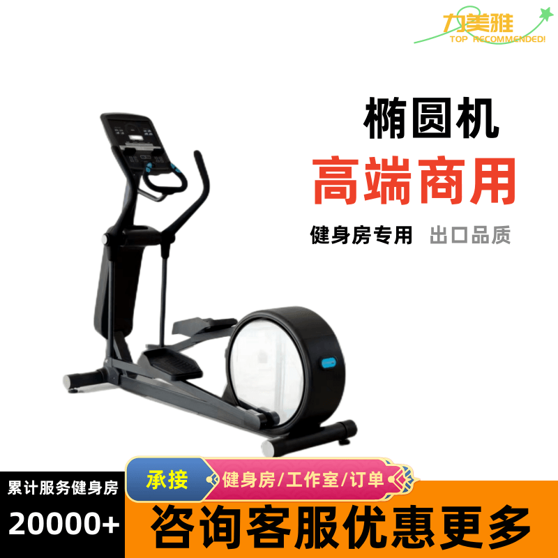 健身房专用椭圆机商用太空漫步机家用室内磁控超静音有氧健身器材