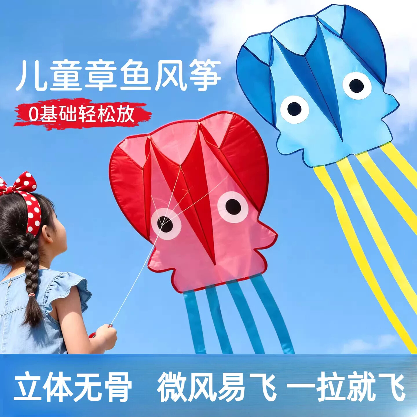 小章鱼软体口袋儿童风筝微风易飞手持户外2026新款显眼包折叠无骨