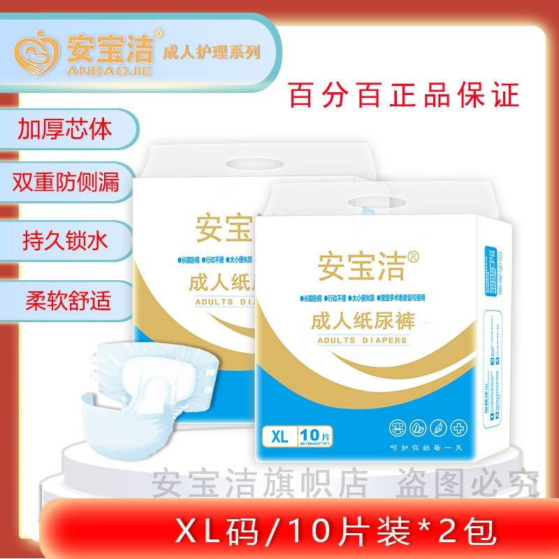 安宝洁成人纸尿裤加厚XL码老年纸尿裤加大一次性男女通用尿垫