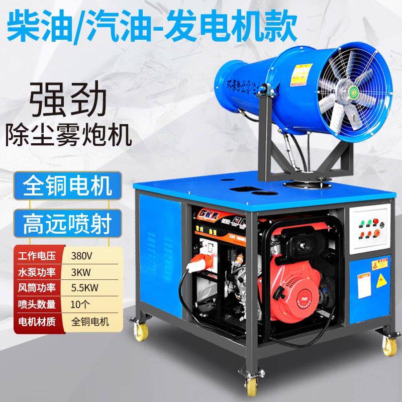 工地防尘喷雾机移动大功率高压防尘雾炮机环保除尘喷雾机30米环卫