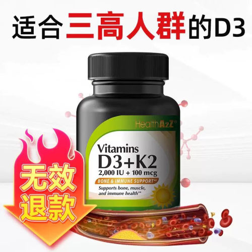[HealthA2Z]雅康全美国进口维生素d3胶囊2000IU单位90粒中老年D3K