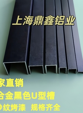 铝合金黑色U型卡槽c型材木板玻璃包边条扣条美缝条收口包边装饰条