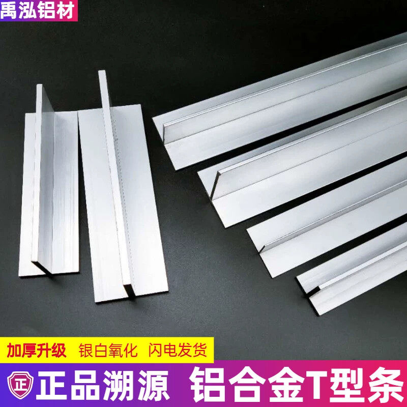 T型铝合金建筑龙骨 室内装修收边金属条 地板压边包边条