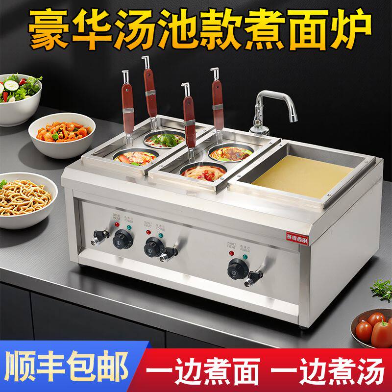 赛煌西厨电热煮面炉商用电煮锅豪华台式汤粉冒菜麻辣串串香烫面机