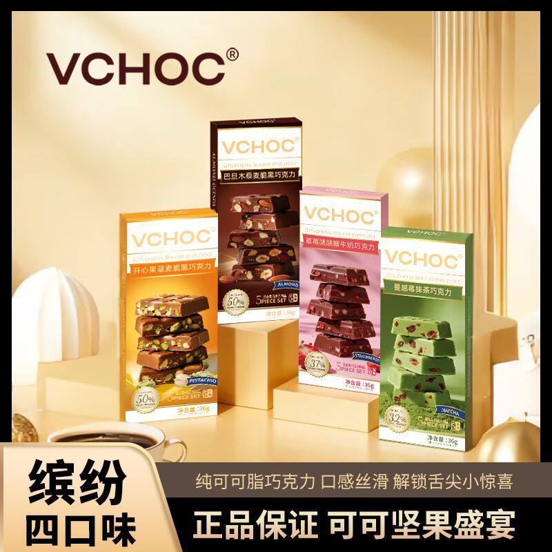 VCHOC纯可可脂坚果脆夹心黑巧克力类零食巴旦木牛奶巧克力礼盒装