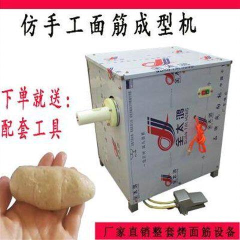 手工成型做机器彷机面筋面筋商用串缠绕机电动小型的全自动面筋