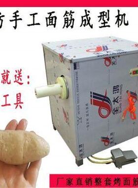 手工成型做机器彷机面筋面筋商用串缠绕机电动小型的全自动面筋