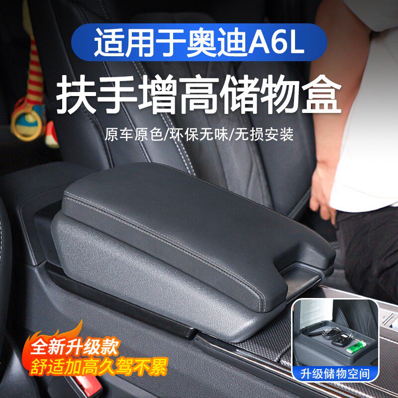 适用于奥迪A6LA7LQ5LA5LA4L中央扶手箱增高垫保护套配件汽车用品