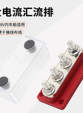 2023新款大电流汇线排48V300A直排汇流排车船线路改装4路铜排端子