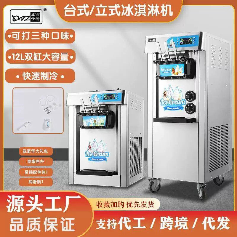冰淇淋机商用全自动冰激凌机圣代冰淇淋机摆摊创业台式甜筒机高膨