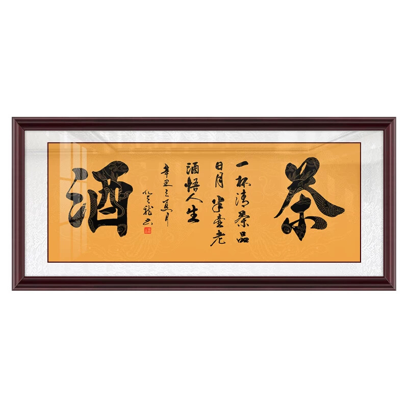 顺字书法字画办公室装饰画客厅沙发背景墙品茶论道毛笔字茶室挂画