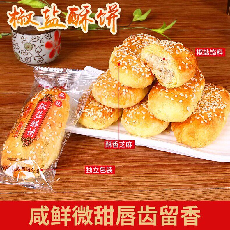 卧龙乏马椒盐酥饼老婆饼点心整箱牛舌饼传统糕点手工馅饼早餐茶点