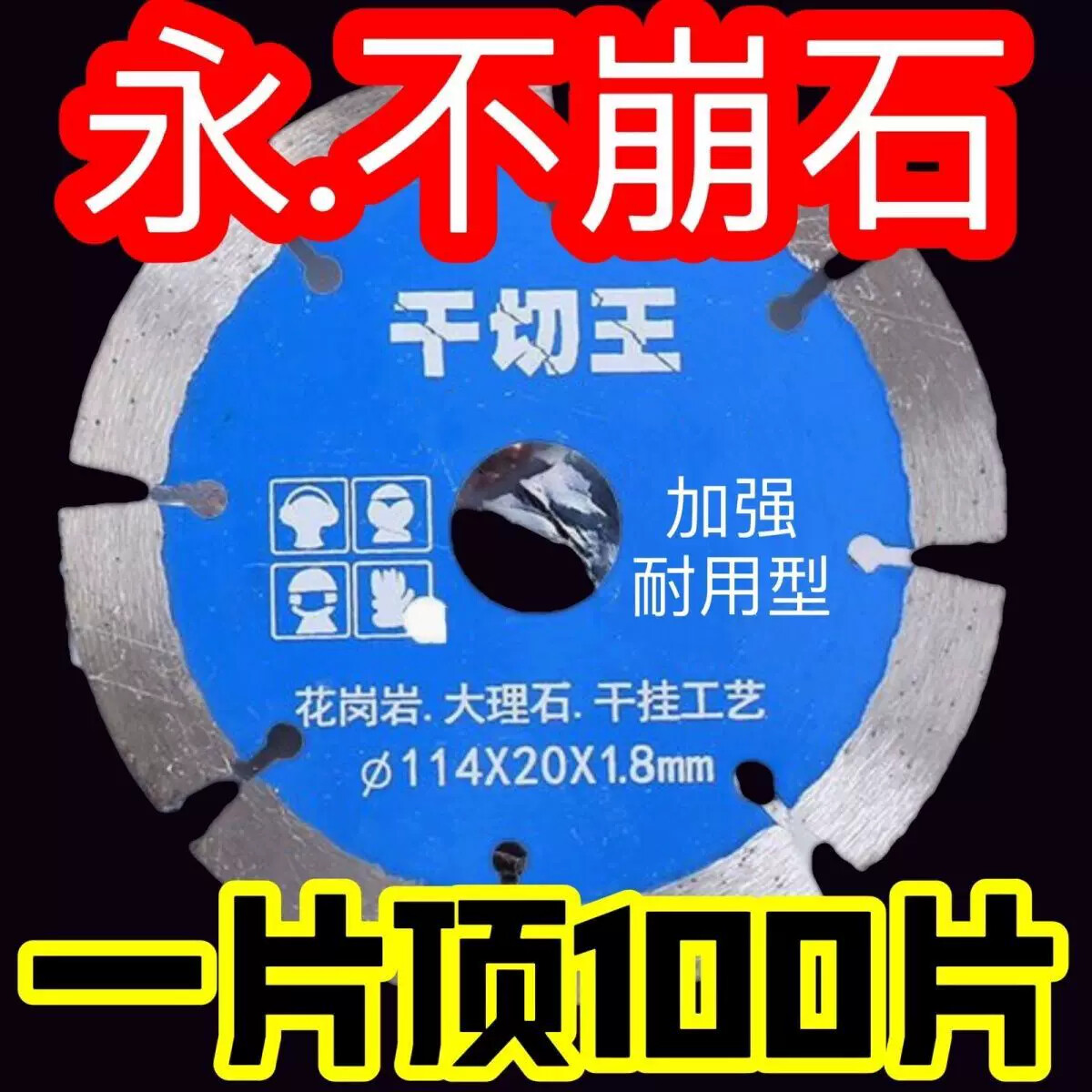 石材切割片干切王干挂石材开槽切割机锯片花岗岩大理石切片