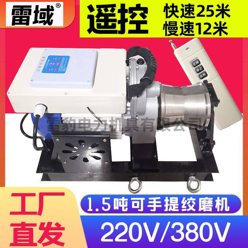 小型电动绞磨机轻便型卷扬机1.5吨电动绞磨机220v380v遥控卷扬机