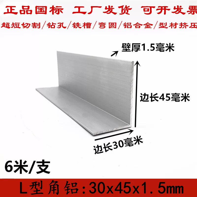 L型角铝45x30x1.5铝合金角铝型材30*45*1.5mm铝角不等边角铝 现货