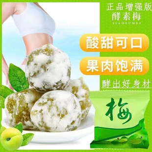 酵素青梅10颗梅子大果独立包装果梅干话梅蜜饯随便果网红大餐救星