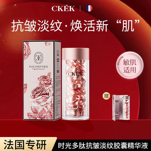 CKEK法国滋养精华液粉胶【抗皱 提拉紧致 淡化细纹 舒缓修护】