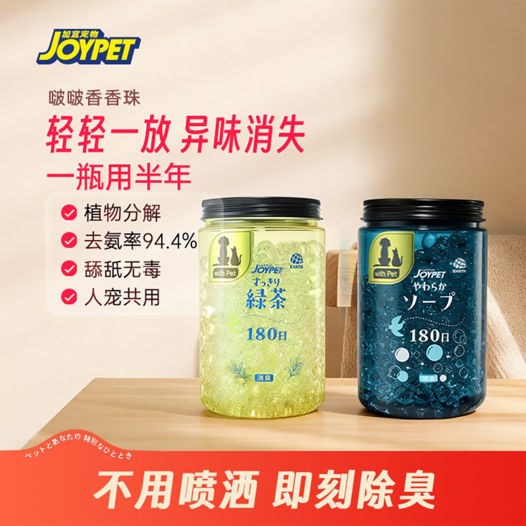 JOYPET室内香珠持久扩香酒店厕所养猫新手入门物品Y图片