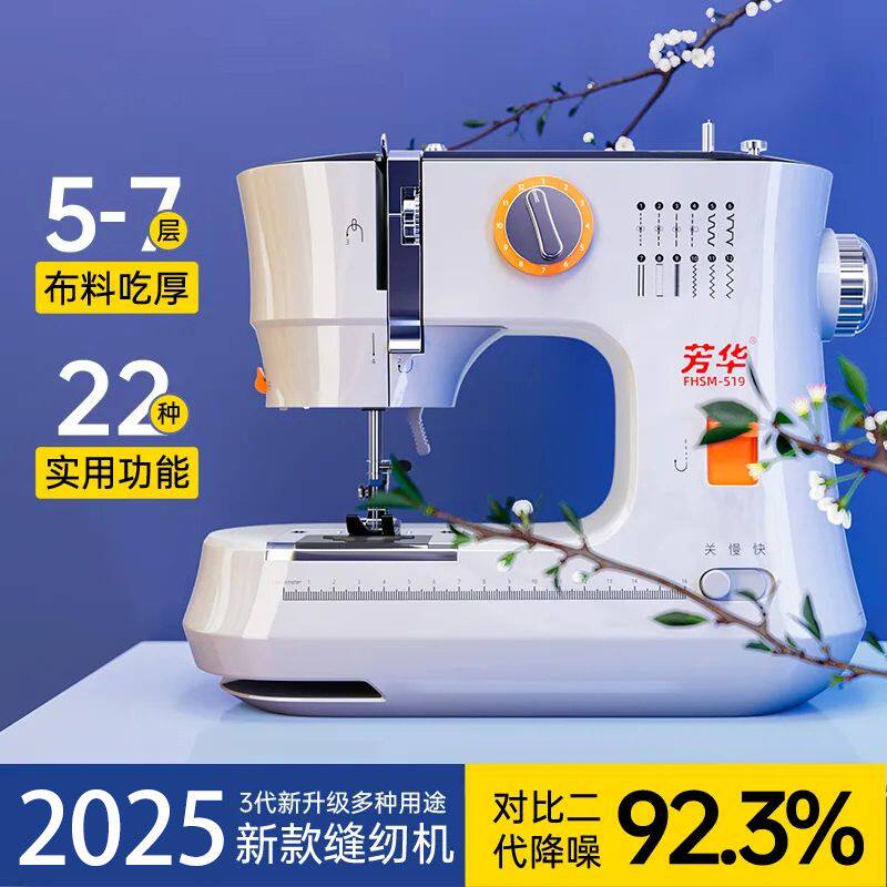 2025升级版芳华519双针双排线电动缝纫机家用全自动缝衣锁边机