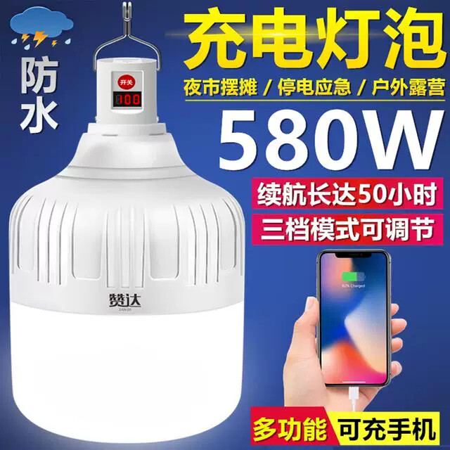 可充电灯泡LED超亮户外露营照明灯家用停电紧急照明灯无线夜市摆
