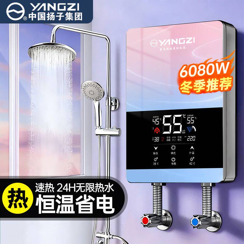 扬子即热式电热水器家用恒温小型迷你过水快速热租房用淋浴洗澡器