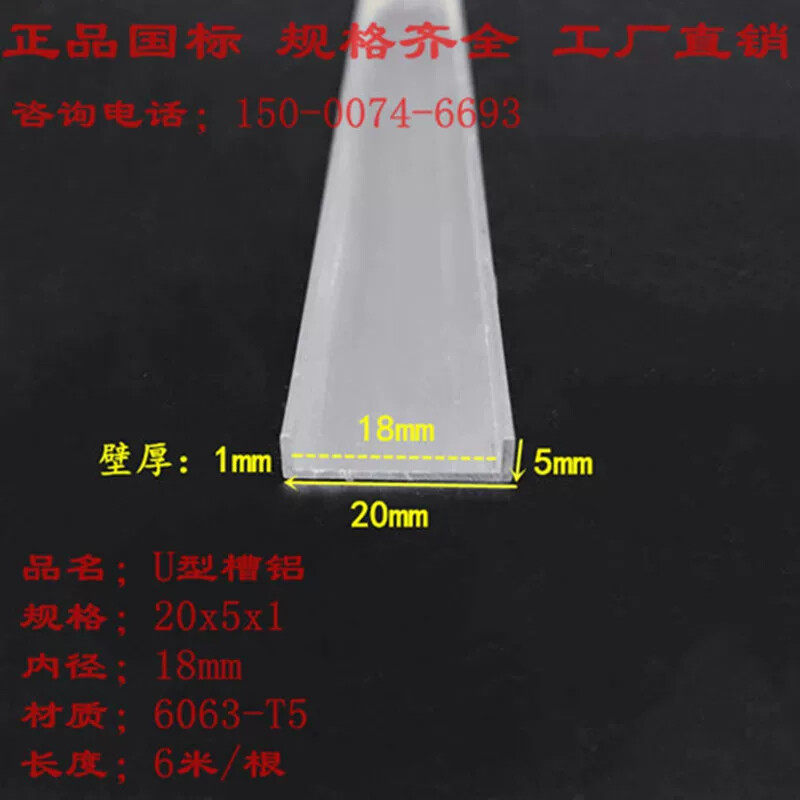 铝合金U型槽铝型材20x5x1内径18mm装饰板封边玻璃卡槽铝槽包边铝