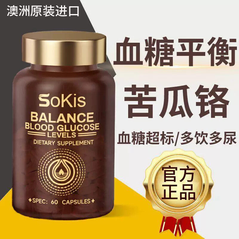 澳洲Sokis进口高浓缩铬元素胶囊三价铬正品中老年营养苦瓜维生素