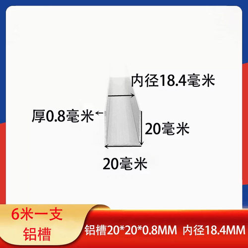 U型铝槽20*20*0.8mm铝合金包边木板内径18.4mm凹形玻璃固定卡条
