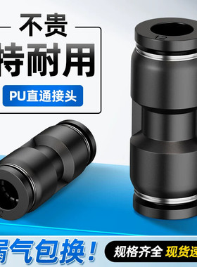 气管接头黑色塑料快速接头气动快插管PU4 6 8直通对接PU10 12 16