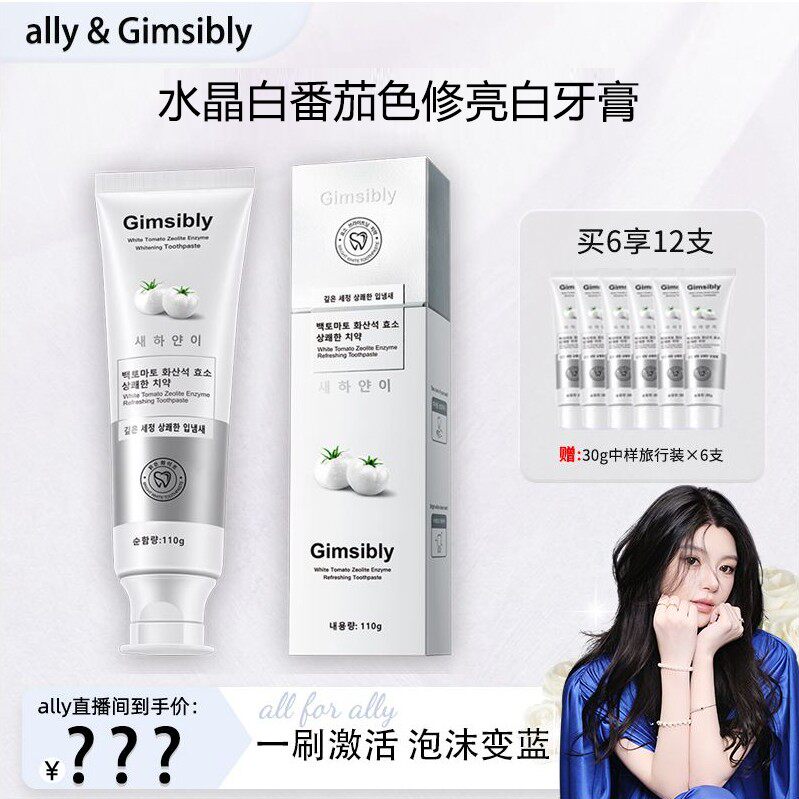 韩国原装进口Gimsibly吉思莱白番茄沸石亮白牙膏J47