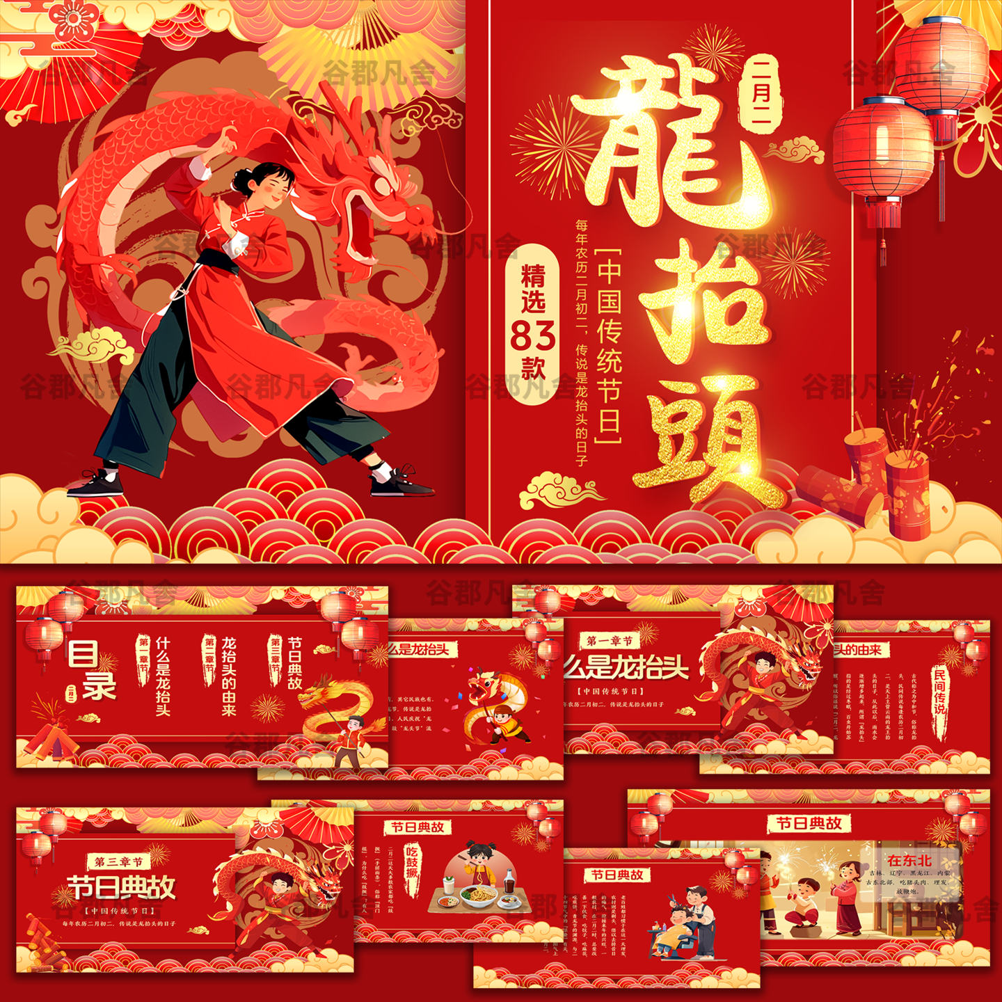 .二月二龙抬头PPT模板小学生班会传统节日民俗文化习俗活动策划