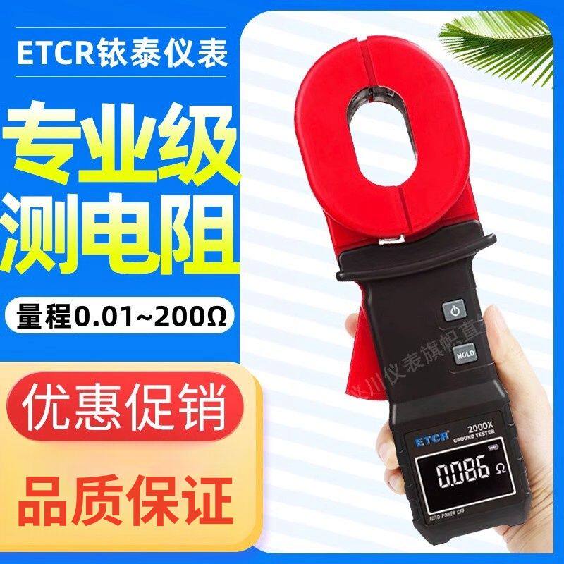 钳形接地电阻测试仪ETCR2000A/B数字钳型接地电阻仪防雷测试仪表