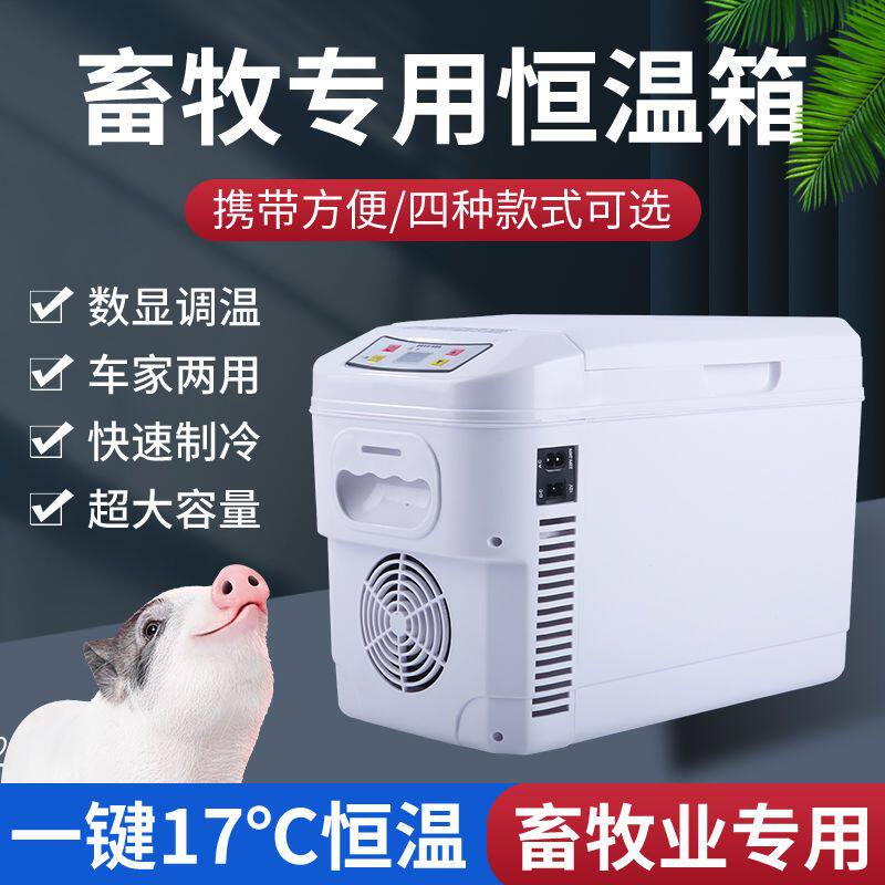 17度猪精液恒温箱冷暖箱车家用控温兔精育苗保温箱畜牧专用恒温箱