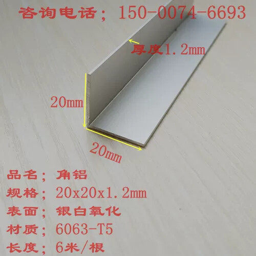 20x20x1.2铝合金角铝L型三角铝条2公分等边角铝厚度1.2mm氧化铝角