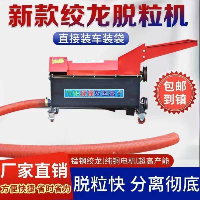 新款玉米脱粒机专用装袋家用小型苞米全自动蛟龙电动送式打玉米机