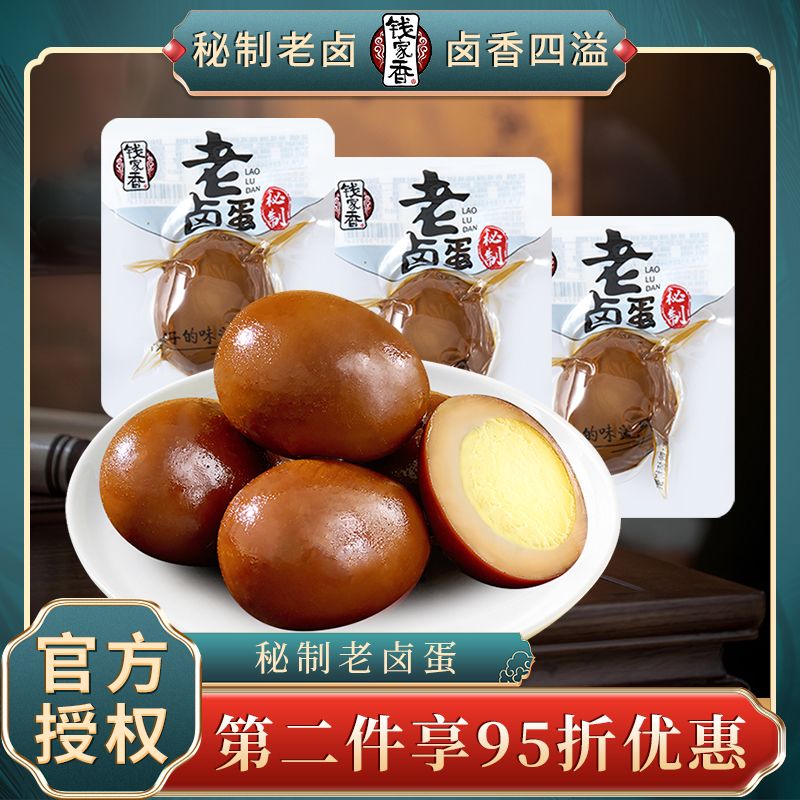 钱家香老卤蛋散装250g鲜卤鸡蛋即食卤味五香卤制小吃休闲网红零食