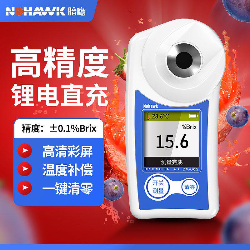 暗鹰数显糖度计水果测糖仪折光仪甜度测试仪水果糖分检测仪甜度计