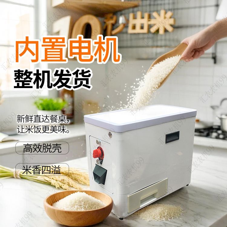 小型家用新款剥谷机全自动打米机迷你鲜米机便携柜式碾米机剥壳机