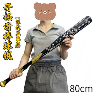 cos道具银河球棒侠蹦坏星穹铁道 开拓者物理男主棒球棍武器PU玩具