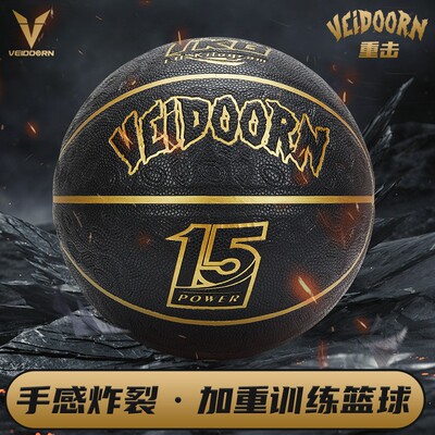 【当季新品】维动重击加重篮球训练7号加重球专业耐磨负重手感成